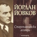 Старопланински легенди