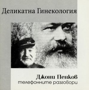 Деликатна Гинекология