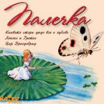 Палечка
