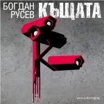 Къщата
