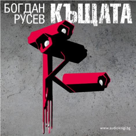 Къщата