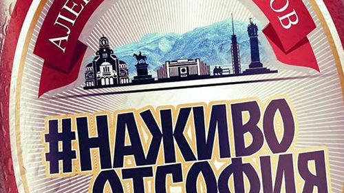 На живо от София