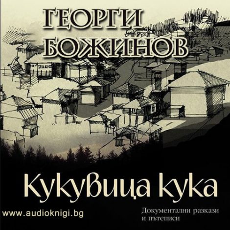 Kukavica-kuka